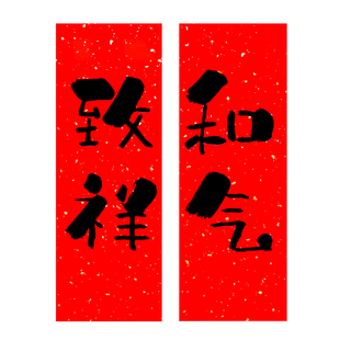 2026马年对联福字横批门贴迎春接福一帆风顺洒金宣纸红纸春挥窗花