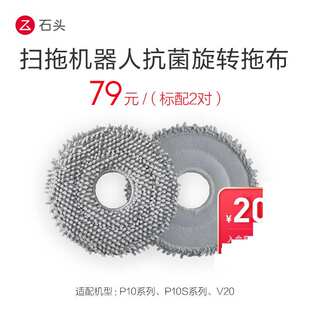 V20配件耗材抹布集尘袋 PRO 石头扫拖机P10抗菌旋转拖布P10S P20