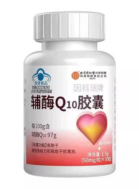 北京同仁堂内廷上用辅酶Q10软胶囊正品蓝帽子产品