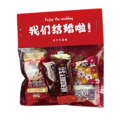 喜糖成品乔迁订婚结婚领证生日