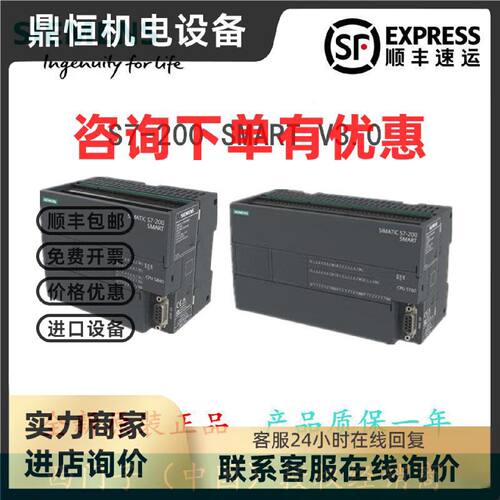议价S7-200 SMART V3.0 西门子6ES7288-1SR40/1ST40/1SR60/1ST60-