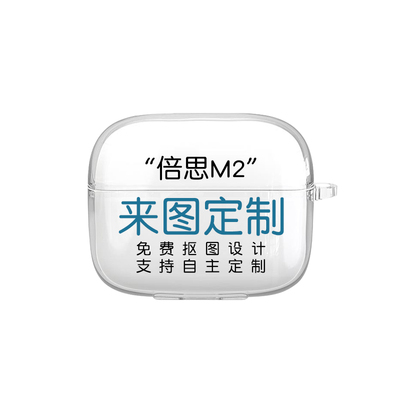 适用倍思来图定制耳机保护套