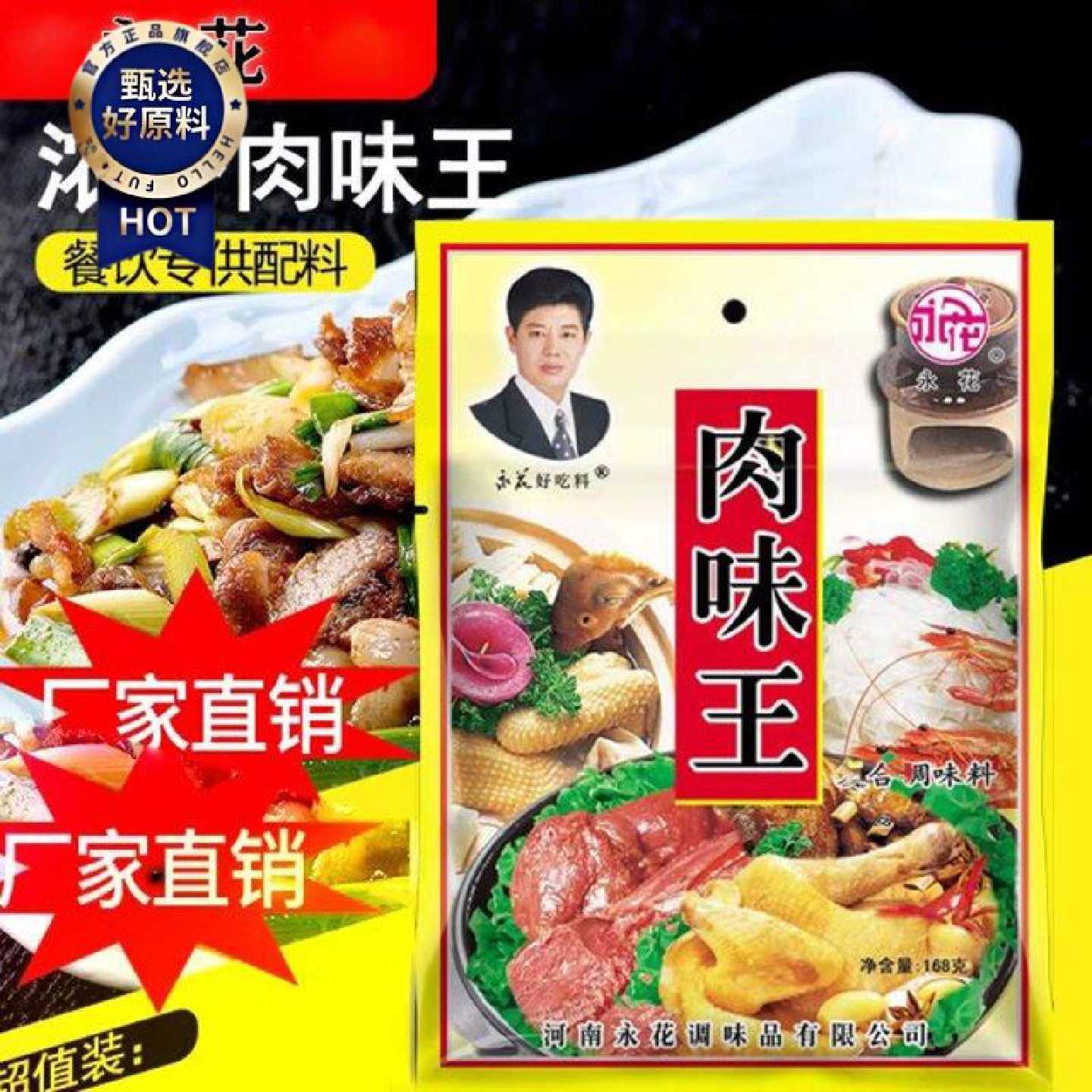 调味料肉味王家用永花肉味王增香调味永花好吃料厨房调料配料