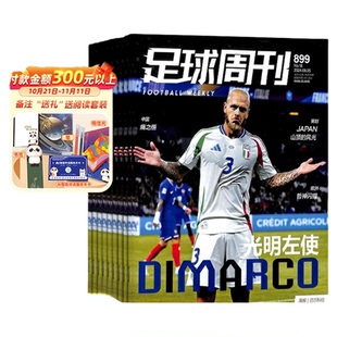【送好礼】足球周刊杂志 2026年2月起订 全年订阅1年24期 杂志订阅足球运动精彩赛事集锦体育足球资讯新闻报道期刊杂志铺