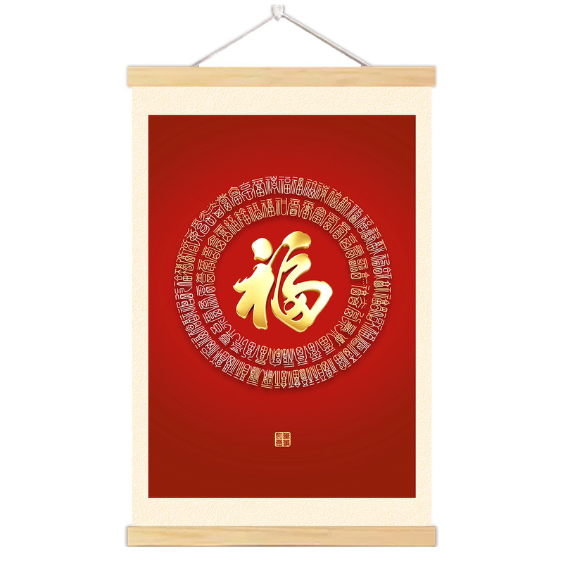 新中式百福图福字卷轴挂画