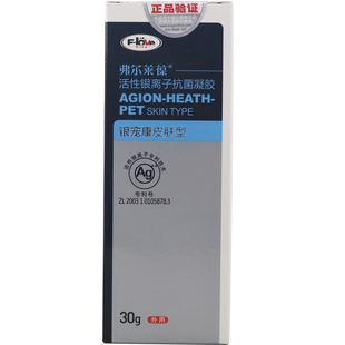 弗尔莱葆银宠康医用凝胶皮肤病趾间炎肛门腺炎犬猫咪真菌感染狗狗