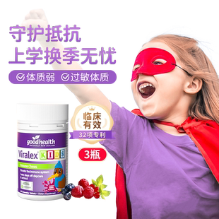 【自营】儿童免疫goodhealth嚼嚼乐酵母β葡聚糖益生菌抵抗力3瓶