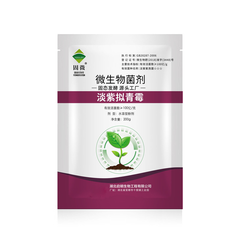 淡紫拟青霉淡紫紫孢菌线虫保护根生物菌肥