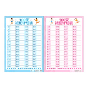 100天减肥计划表健身体重打卡墙贴自律瘦身重量登记表百日减重目标提醒监督神器体重变化管理日记录表贴墙上