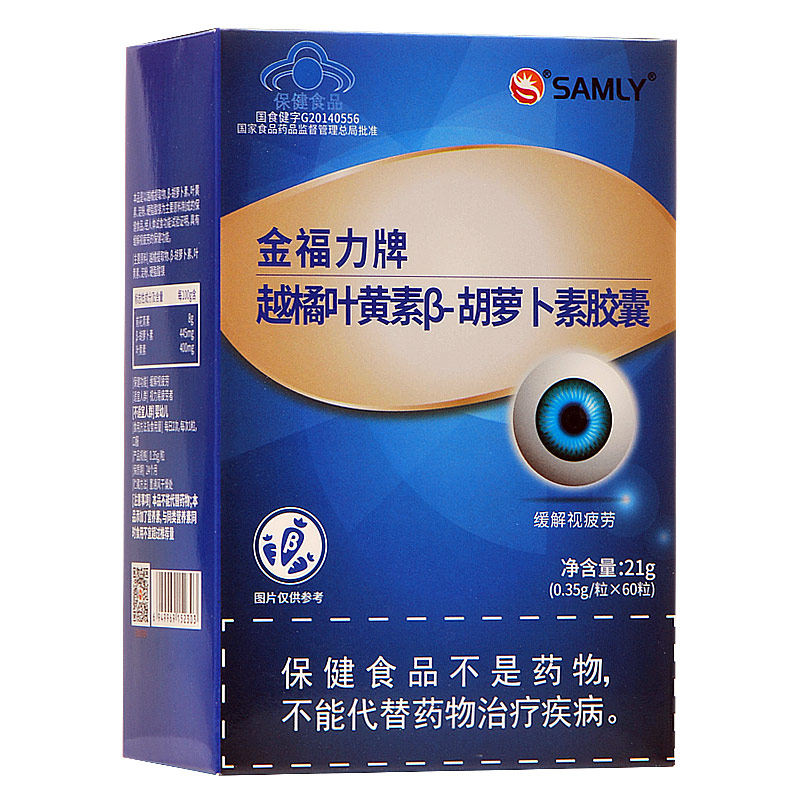 生命力越橘叶黄素酯胡萝卜素蓝莓