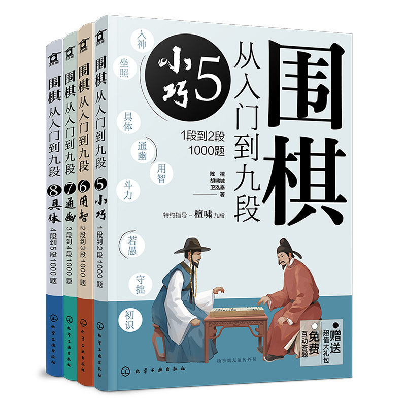 围棋从入门到九段段位提升4000题