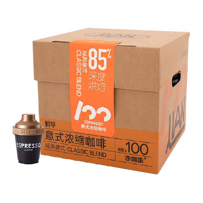连咖啡经典意式浓缩纯黑咖啡粉囤囤箱美式拿铁速溶咖啡4gx100颗