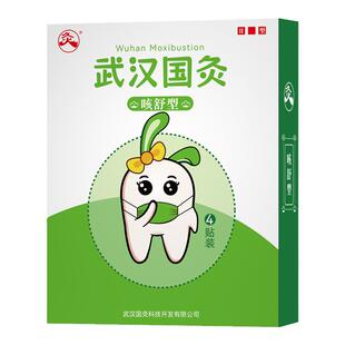 武汉国灸儿童感舒咳喘腹前列肩颈腰舒经络扶阳暖宫型中国艾针灸贴