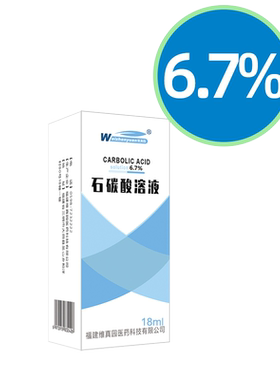 维真园6.7%石碳酸溶液纯净级50%高纯度饱和苯酚溶液