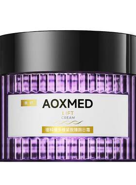 【顺丰速达】AOXMED瑷科缦全新升级紫磐5D日霜面霜 抗皱淡纹