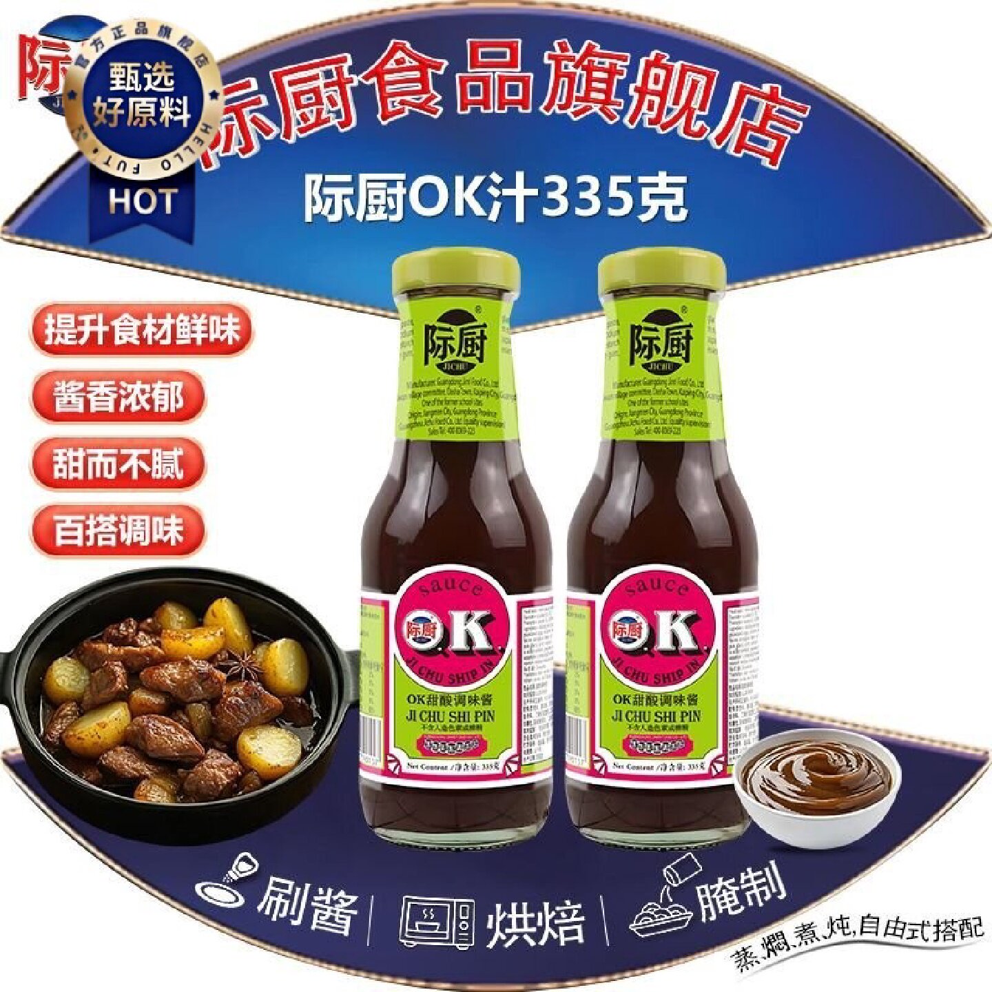际厨OK汁OK酱335g糖醋里脊排骨牛排酱甜酸酱OK甜酸沙司ok汁调味汁