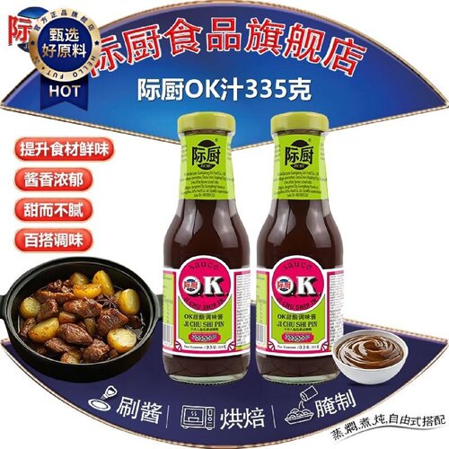 际厨OK汁OK酱335g糖醋里脊排骨牛排酱甜酸酱OK甜酸沙司ok汁调味汁