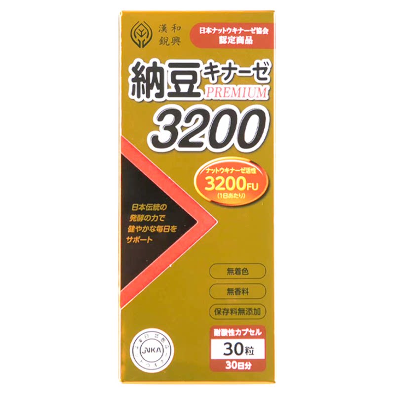 日本汉和源纳豆激酶软胶囊3200FU