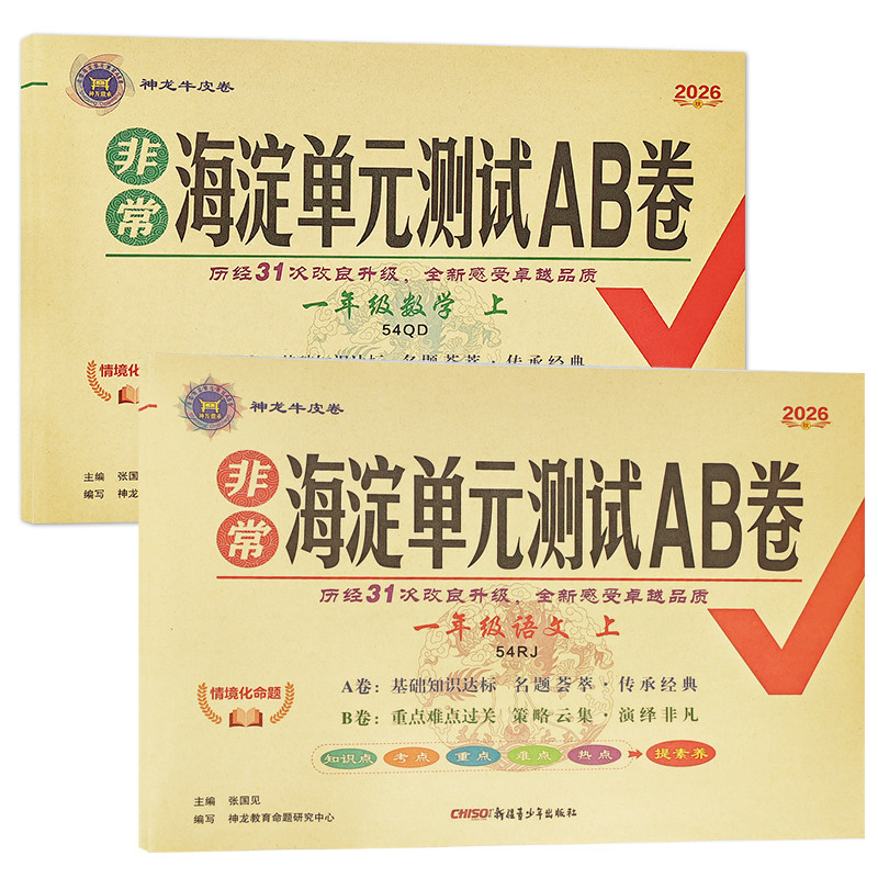 海淀单元测试ab一年级上下54