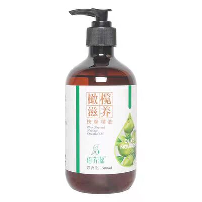 佰芳源橄榄按摩精油美容院专用
