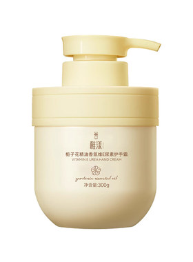 栀子花精油维E尿素护手霜女补水