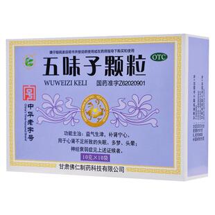 武都五味子颗粒宁心津液旗舰店官方中药配方冲剂正品口服液补液