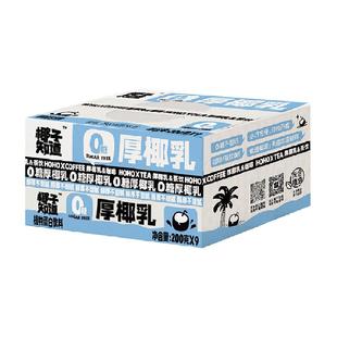 椰子知道0糖厚椰乳生椰拿铁咖啡茶饮专用椰奶椰汁200g*9盒