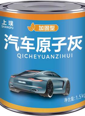 汽车原子灰钣金修复腻子膏