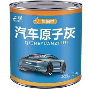 原子灰汽车补漆补车腻子快干补土钣金车漆修补专用修复合金腻子膏