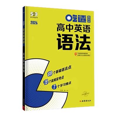 【53官方】高中英语语法专项训练