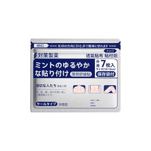日本进口膏药贴腰肩颈贴非九久光贴对策制药原装好用的膏药7片/包
