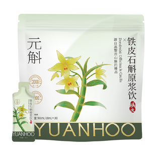 淘宝秒杀 | 元斛官方正品铁皮石斛原浆饮年节送长辈礼物非霍山