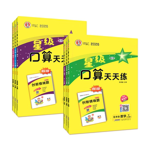 星级口算1-6年级上下册任选