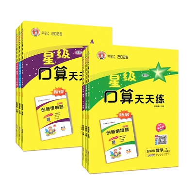 星级口算1-6年级上下册任选