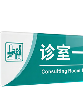 亚克力医院科室办公室门牌贴牌
