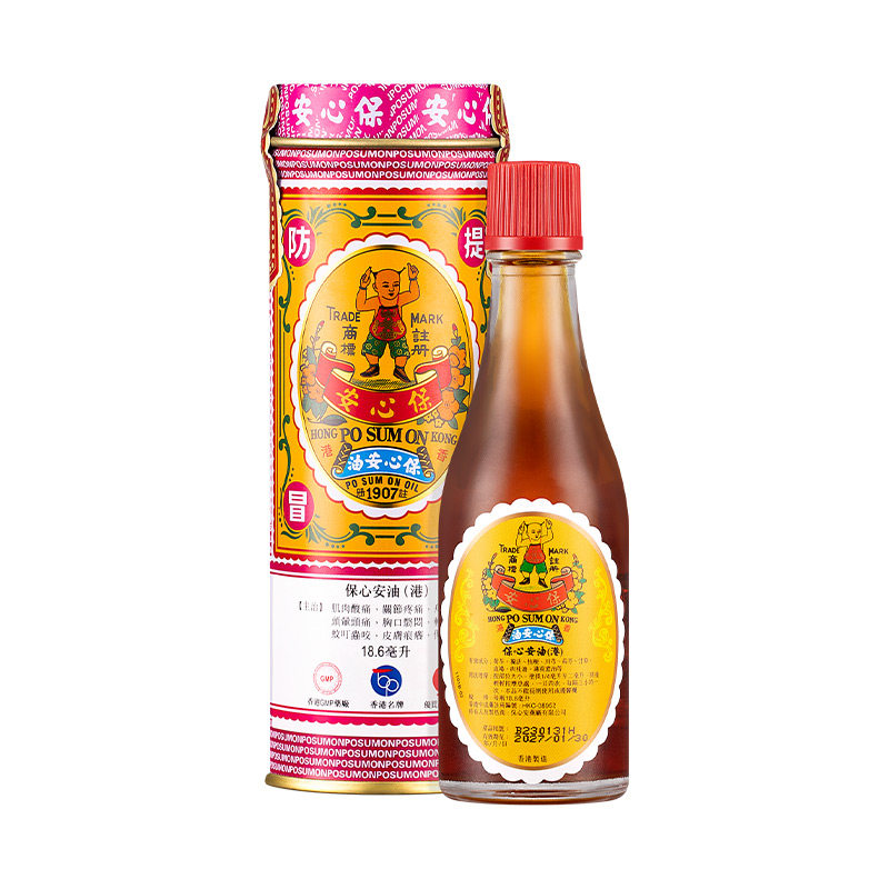 保心安油香港正品30ml肌肉疼痛伤风鼻塞头痛晕车头晕皮肤痕痒油