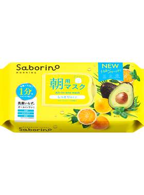 BCL日本saborino第2代经典早安晚安补水保湿滋润舒缓提亮睡眠面膜