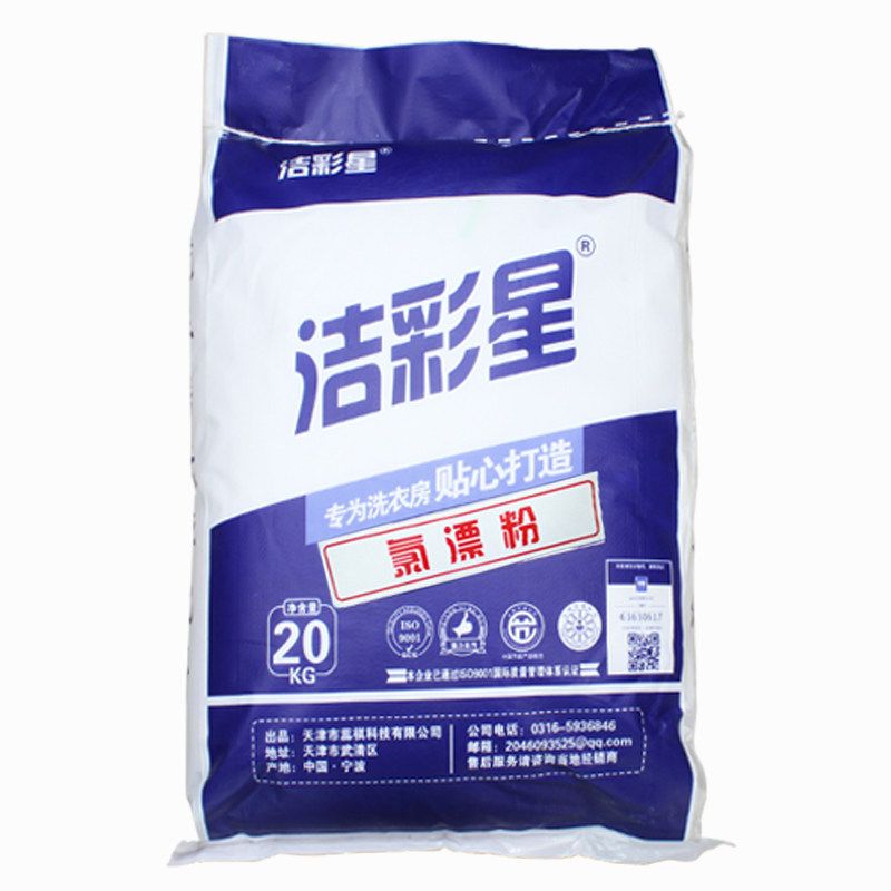 去黄增白漂白粉洁彩星漂白剂