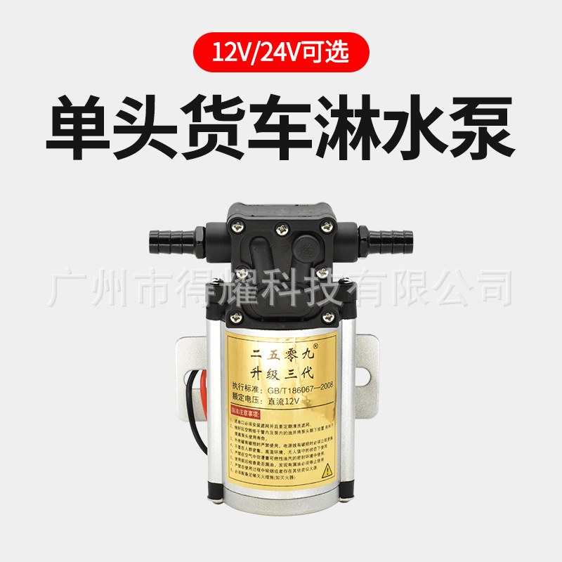 货车挂车淋水器水泵24V12V增压泵电动抽水泵刹车自吸泵淋水器