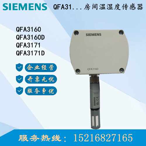 议价西门子QFA3160 QFA3171D 4160 4171房间壁挂温湿度传感器QFA9