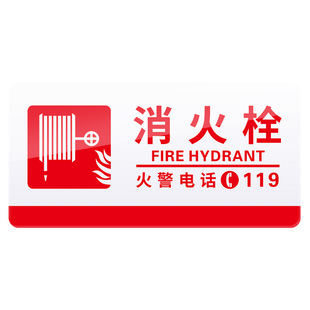 消防栓标识牌贴纸亚克力灭火器放置点使用方法指示牌子消火栓隐形门室外室内装饰遮挡标牌安全警示标志贴定制