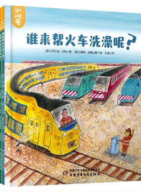 小问号系列绘本4-8岁儿童科普书