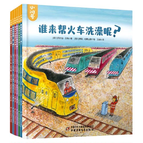 小问号系列绘本 为4-8岁孩子量身打造儿童科普图画书 大开本精装 和孩子一起探索不同领域的科学问题 分步讲解逻辑清晰 中少正品