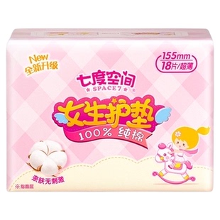 七度空间姨妈巾迷你女生护垫纯棉表层薄型装正品卫生巾155mm