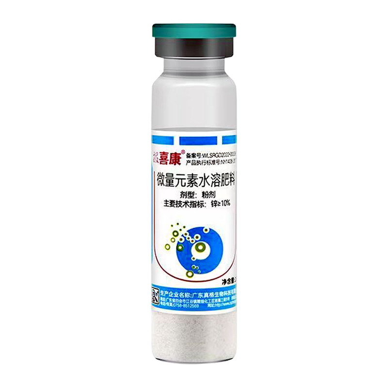 真格报喜康微量元素水溶肥料补锌促生长抑制细菌病害放大镜叶面肥