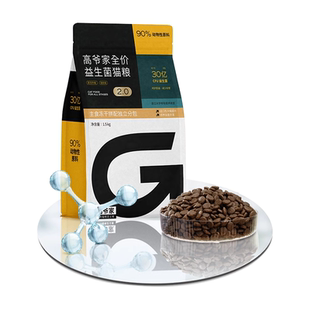 喵君 高爷家全价无谷猫粮 添加益生菌冻干双拼粮高蛋白成猫幼猫粮