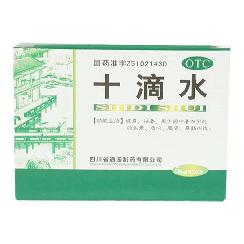[育林]十滴水5ml*10支/盒