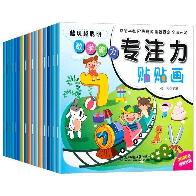 宝宝专注力训练贴纸书左右脑开发