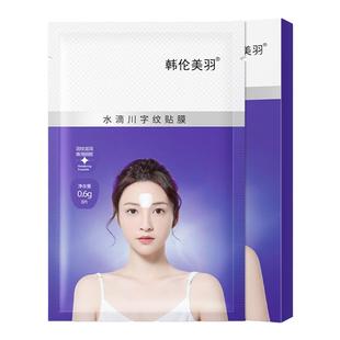 川字纹qu除神器防皱眉头眉间纹贴眉心皱纹贴抬头纹拉提紧致额头贴