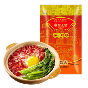 皇上皇如一腊肠500g三七肥瘦中华老字号广式腊味腊肠广东广式特产